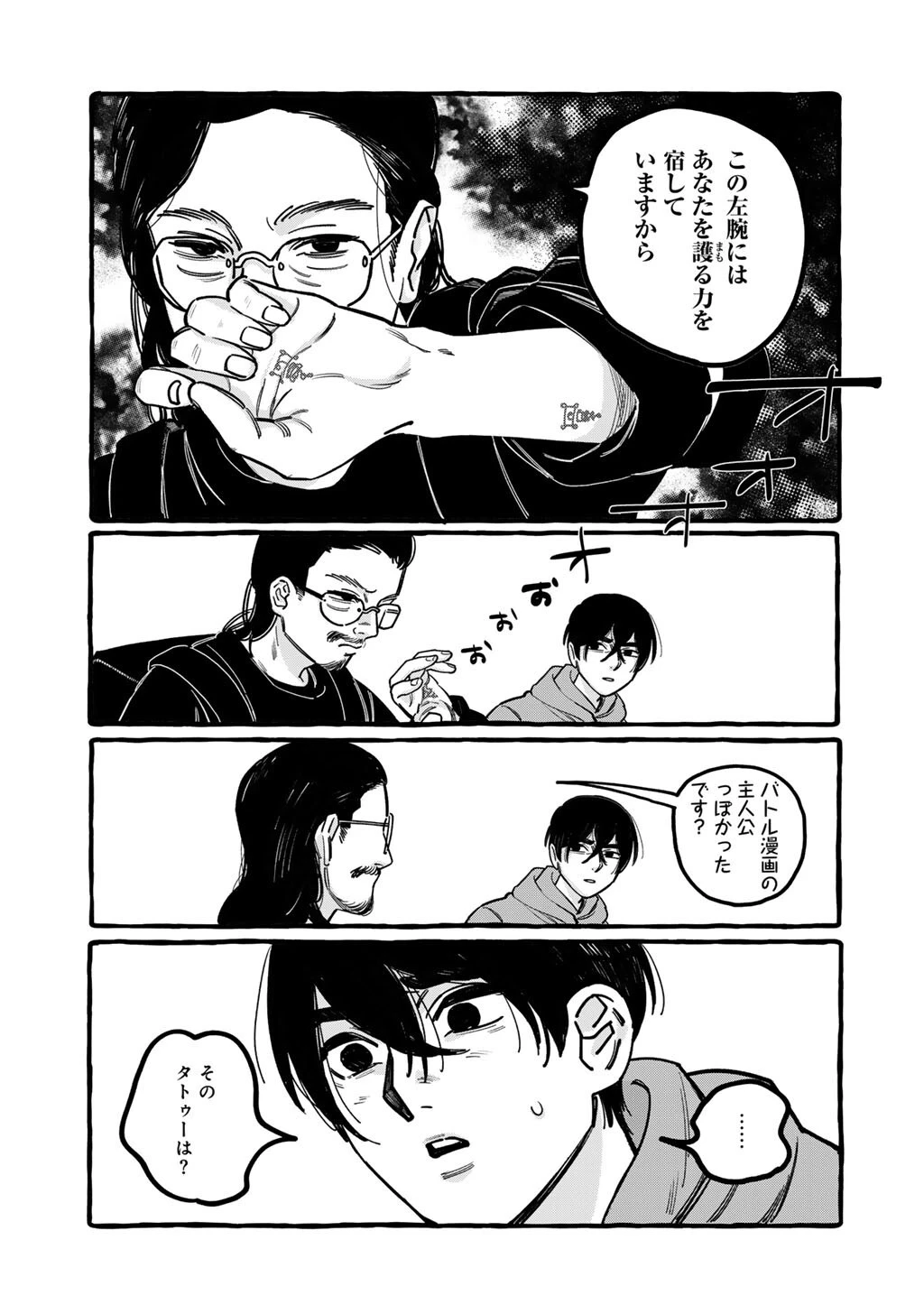 贈呪は禁止されています 第4話 - 3