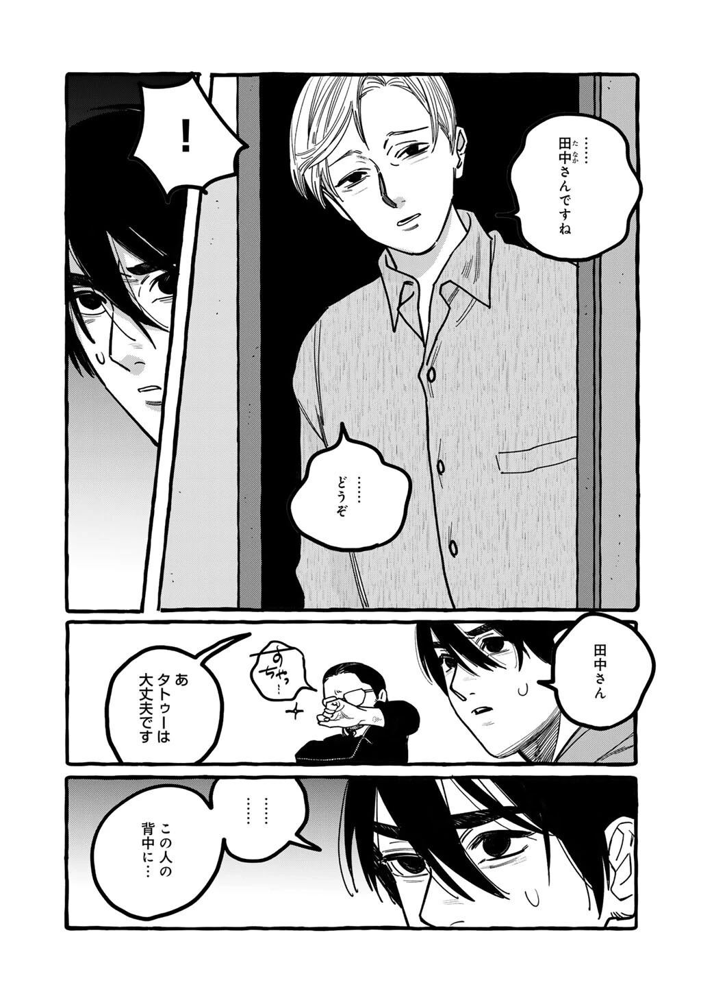 贈呪は禁止されています 第4話 - 5