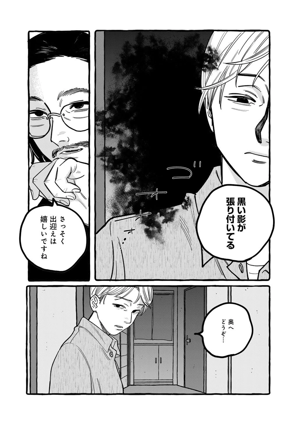 贈呪は禁止されています 第4話 - 6