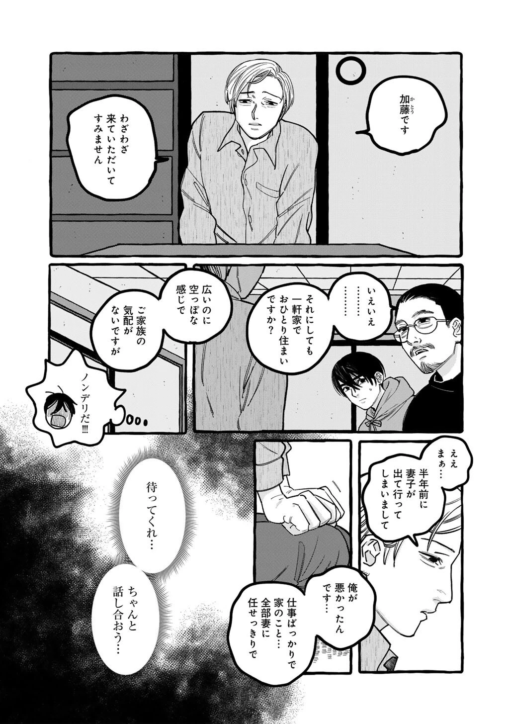 贈呪は禁止されています 第4話 - 7