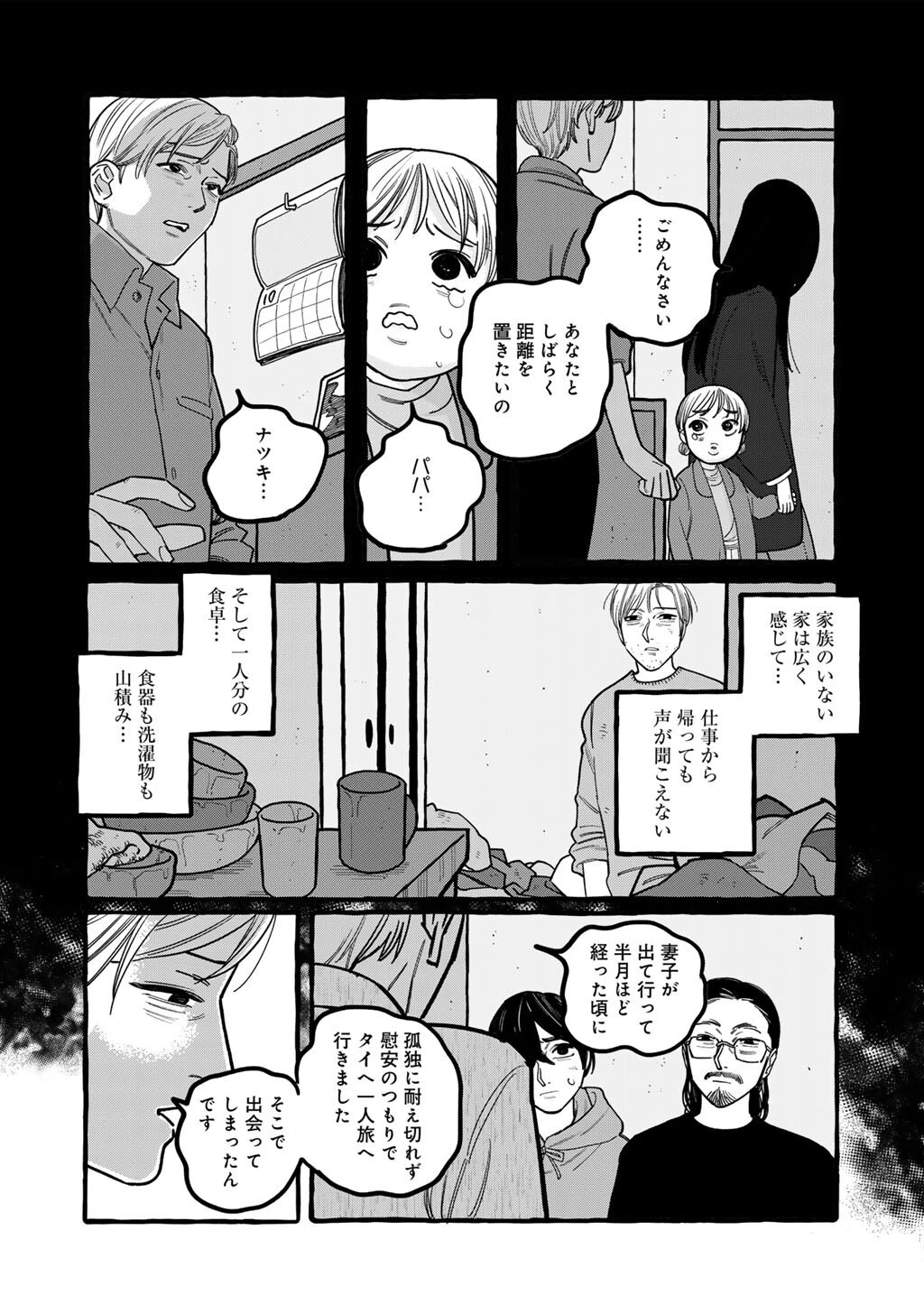 贈呪は禁止されています 第4話 - 8