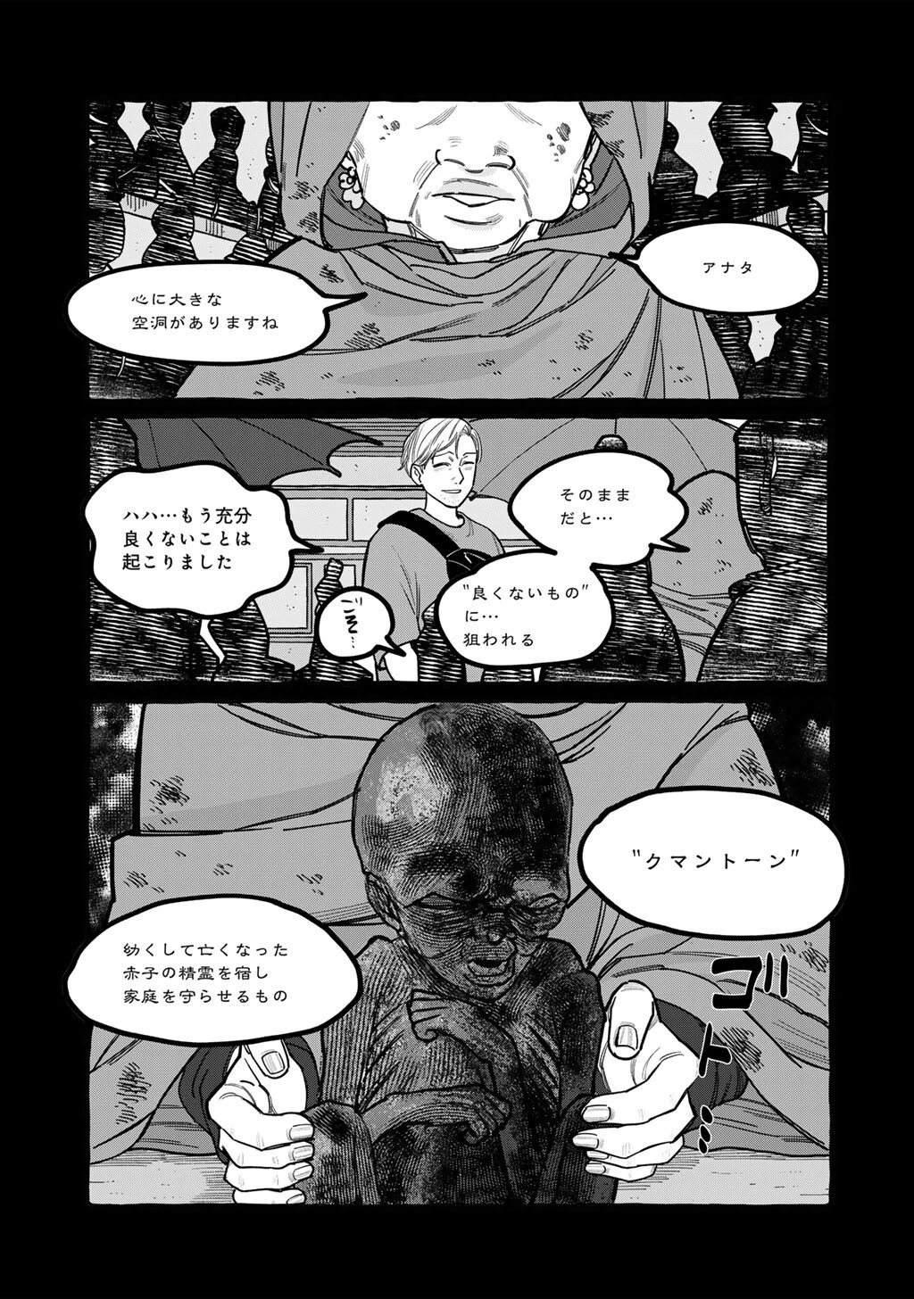 贈呪は禁止されています 第4話 - 9