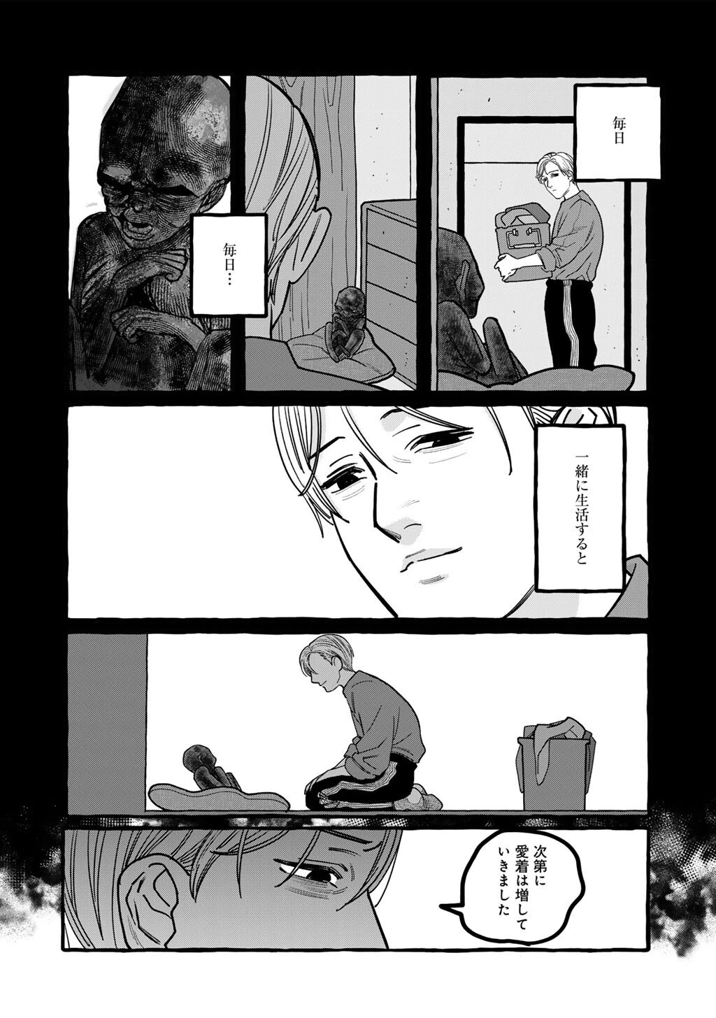 贈呪は禁止されています 第4話 - 12