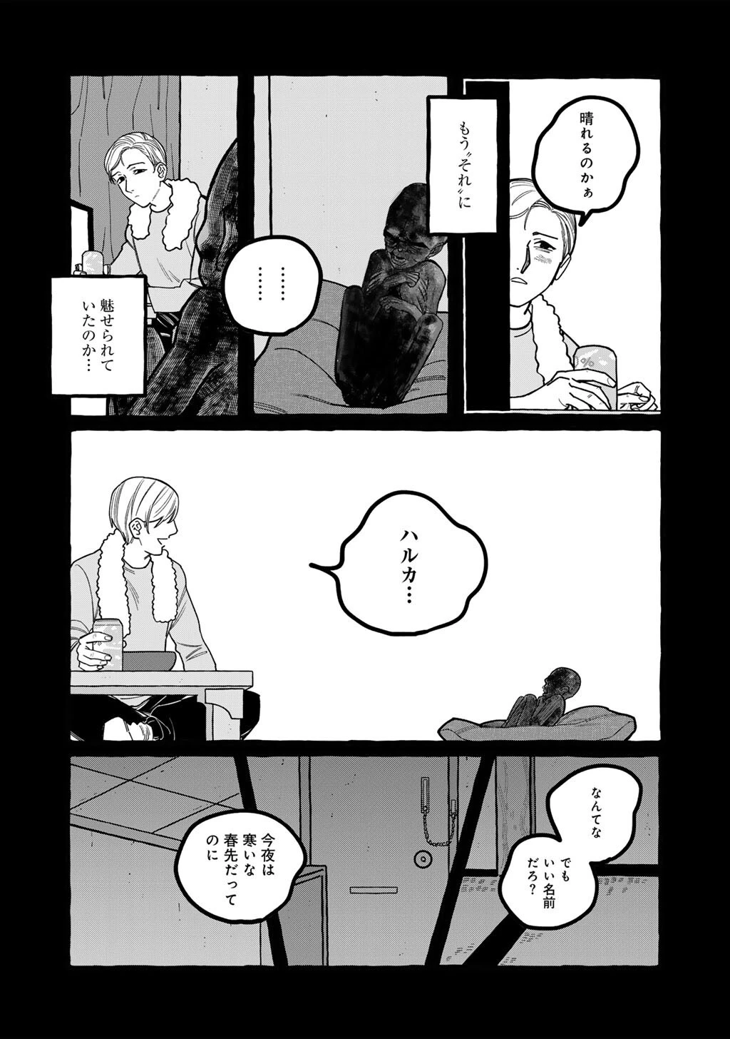 贈呪は禁止されています 第4話 - 14