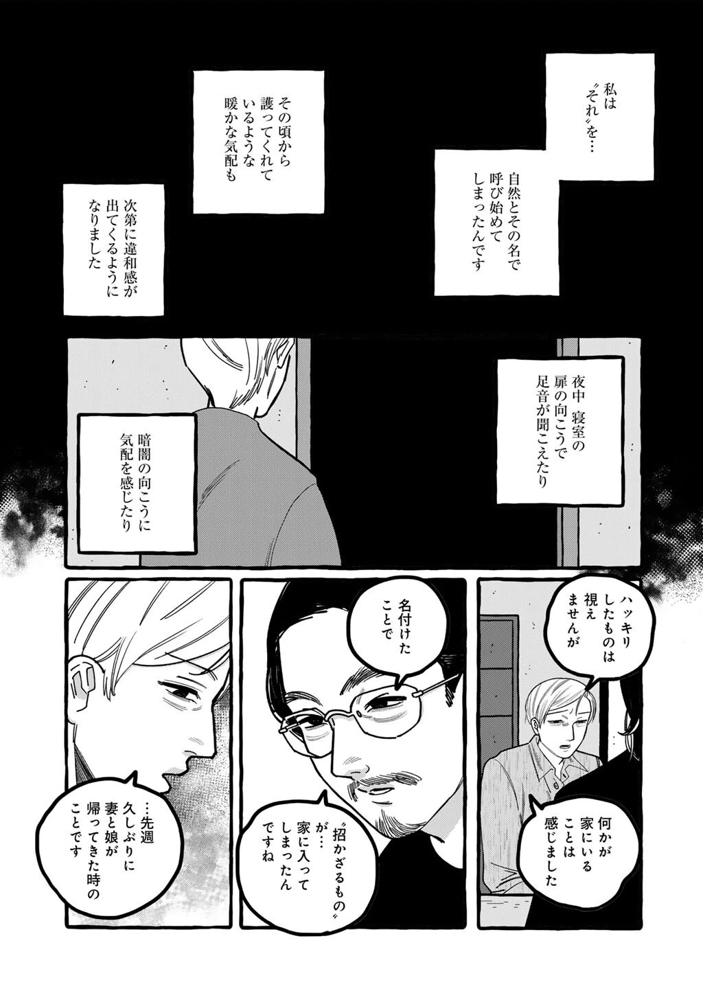 贈呪は禁止されています 第4話 - 15