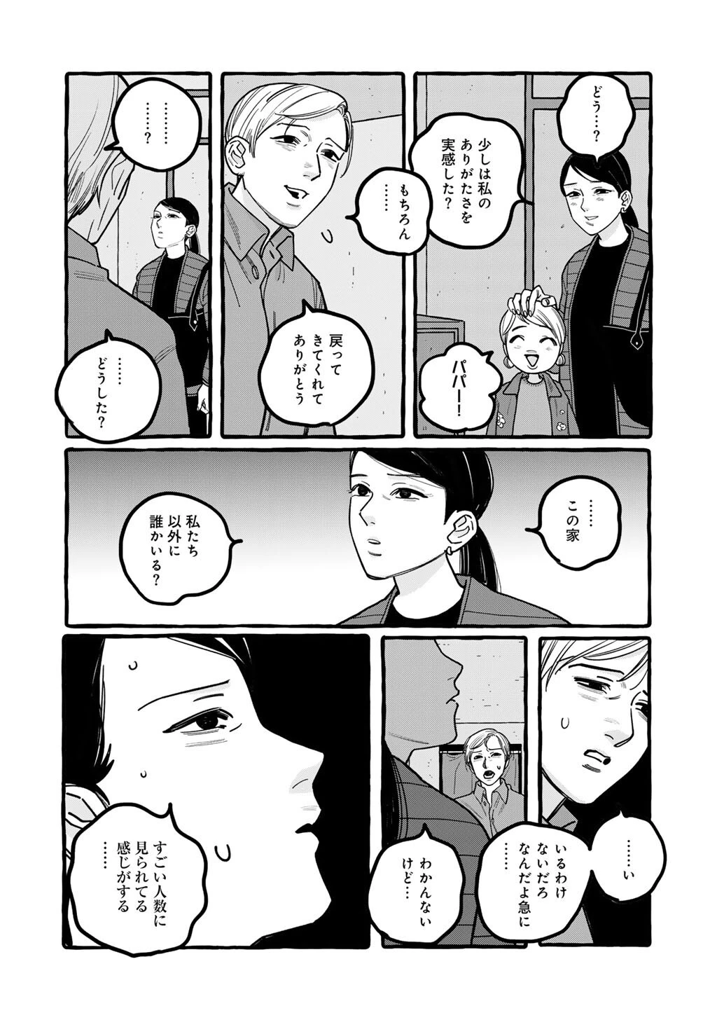 贈呪は禁止されています 第4話 - 16