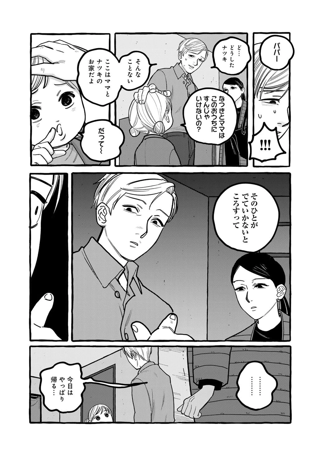 贈呪は禁止されています 第4話 - 17