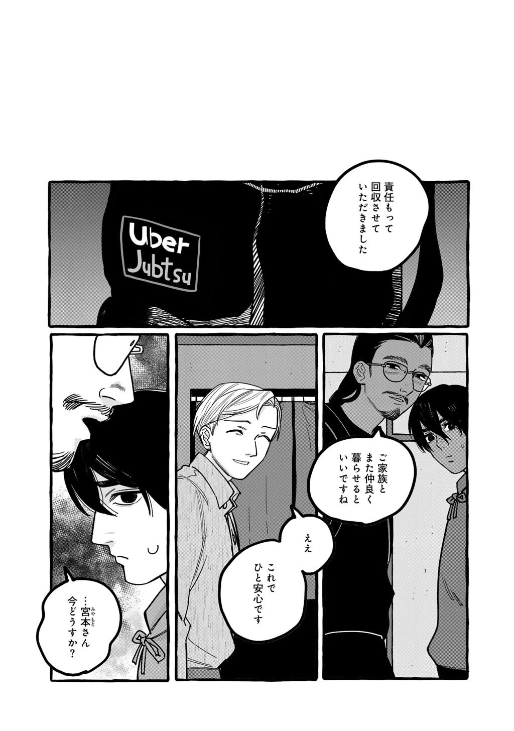 贈呪は禁止されています 第4話 - 19