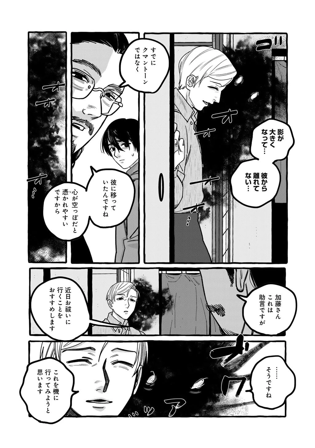 贈呪は禁止されています 第4話 - 20