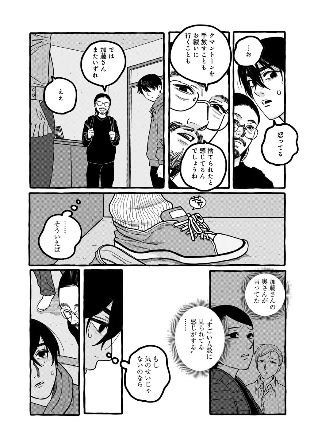 贈呪は禁止されています 第4話 - 21