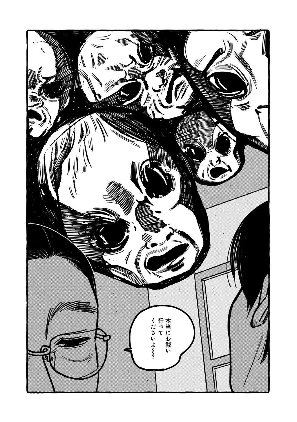 贈呪は禁止されています 第4話 - 22