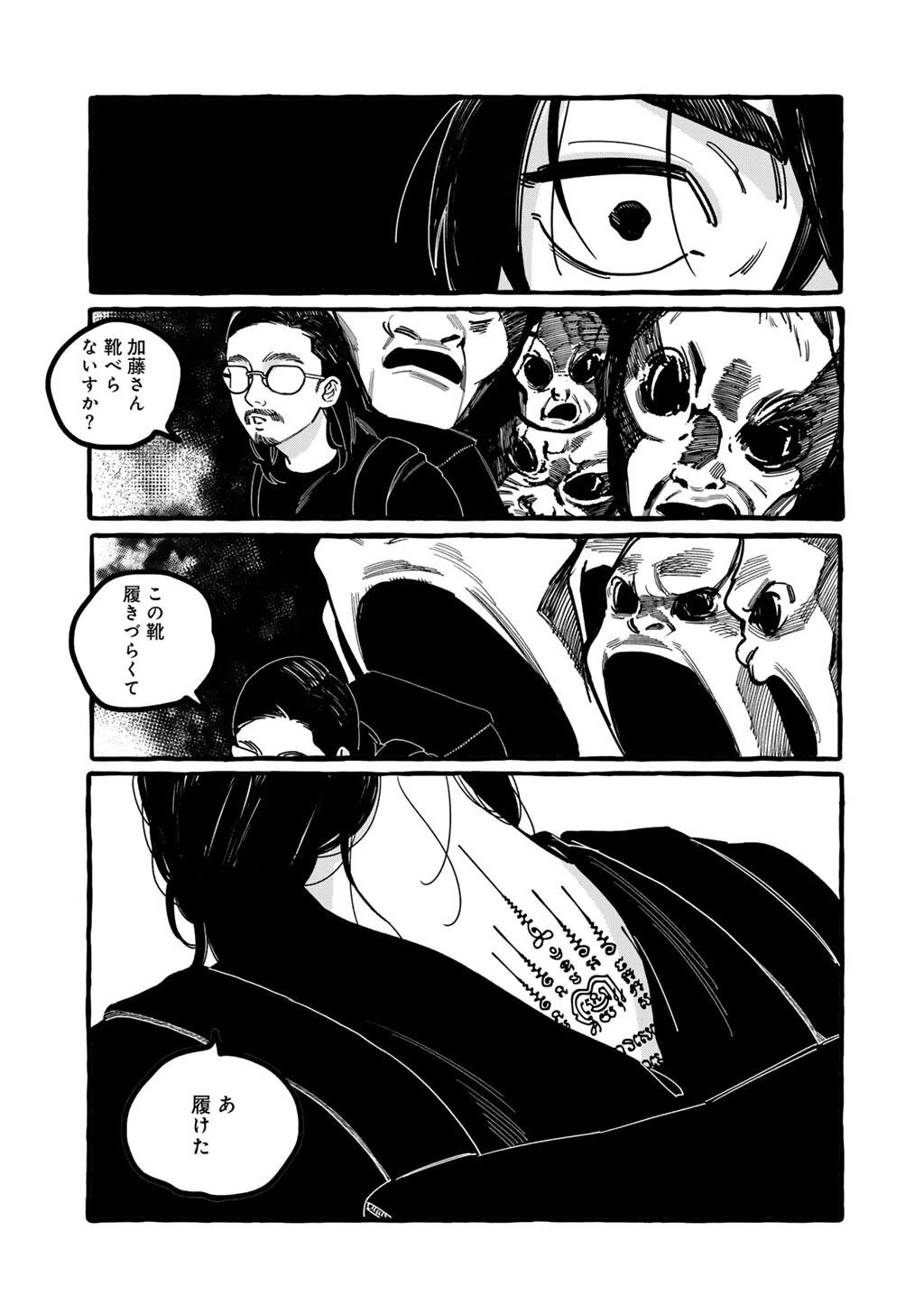 贈呪は禁止されています 第4話 - 23