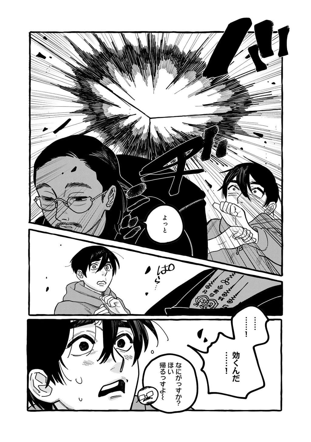 贈呪は禁止されています 第4話 - 24