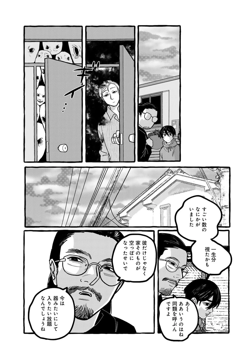 贈呪は禁止されています 第4話 - 25