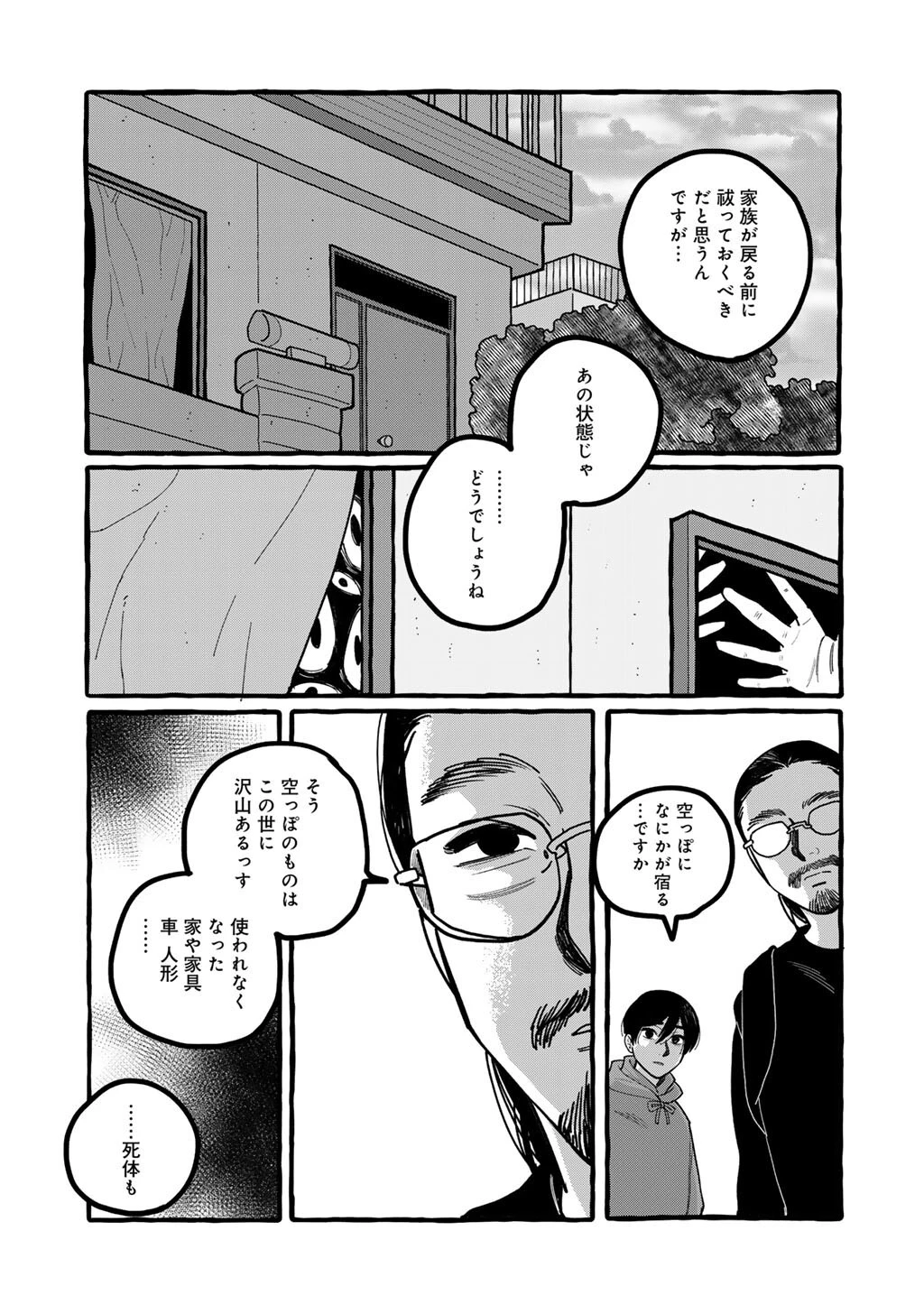 贈呪は禁止されています 第4話 - 26