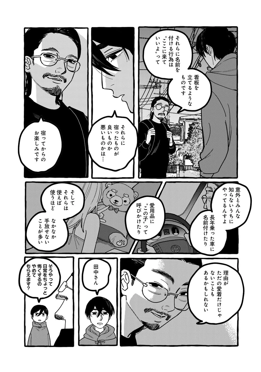 贈呪は禁止されています 第4話 - 27