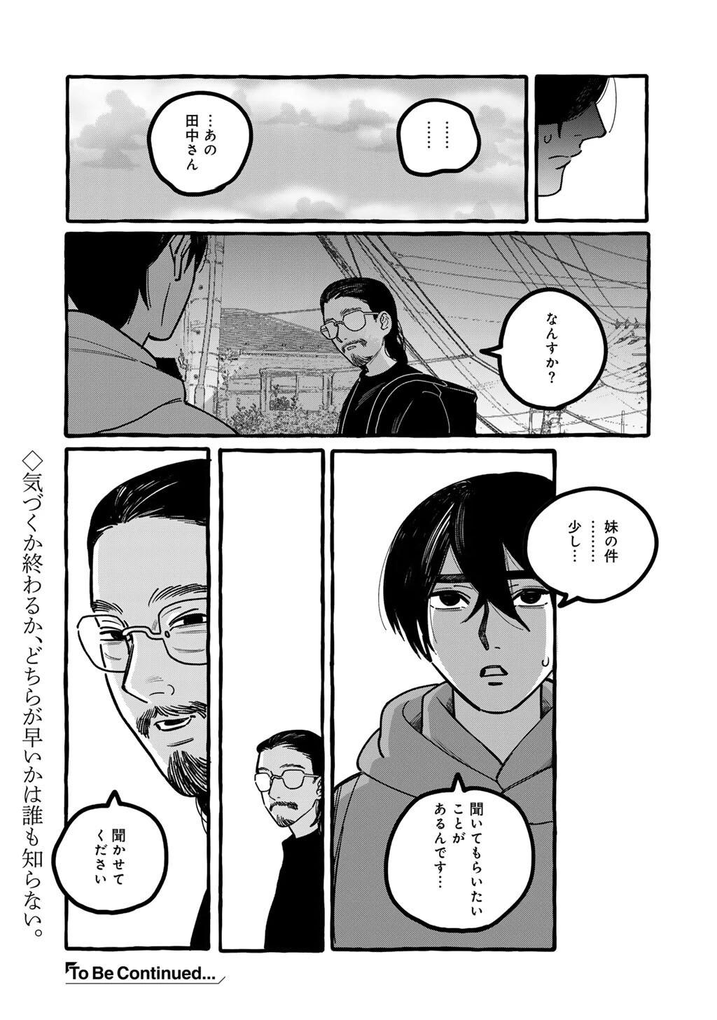 贈呪は禁止されています 第4話 - 28