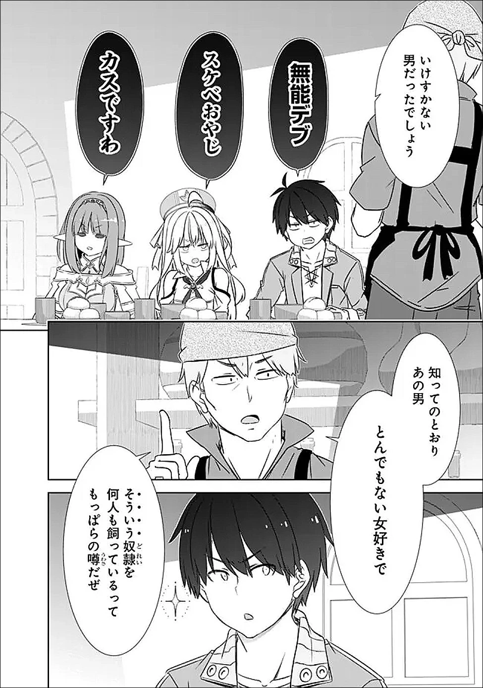 圧倒的ガチャ運で異世界を成り上がる！ 第58話 - 4