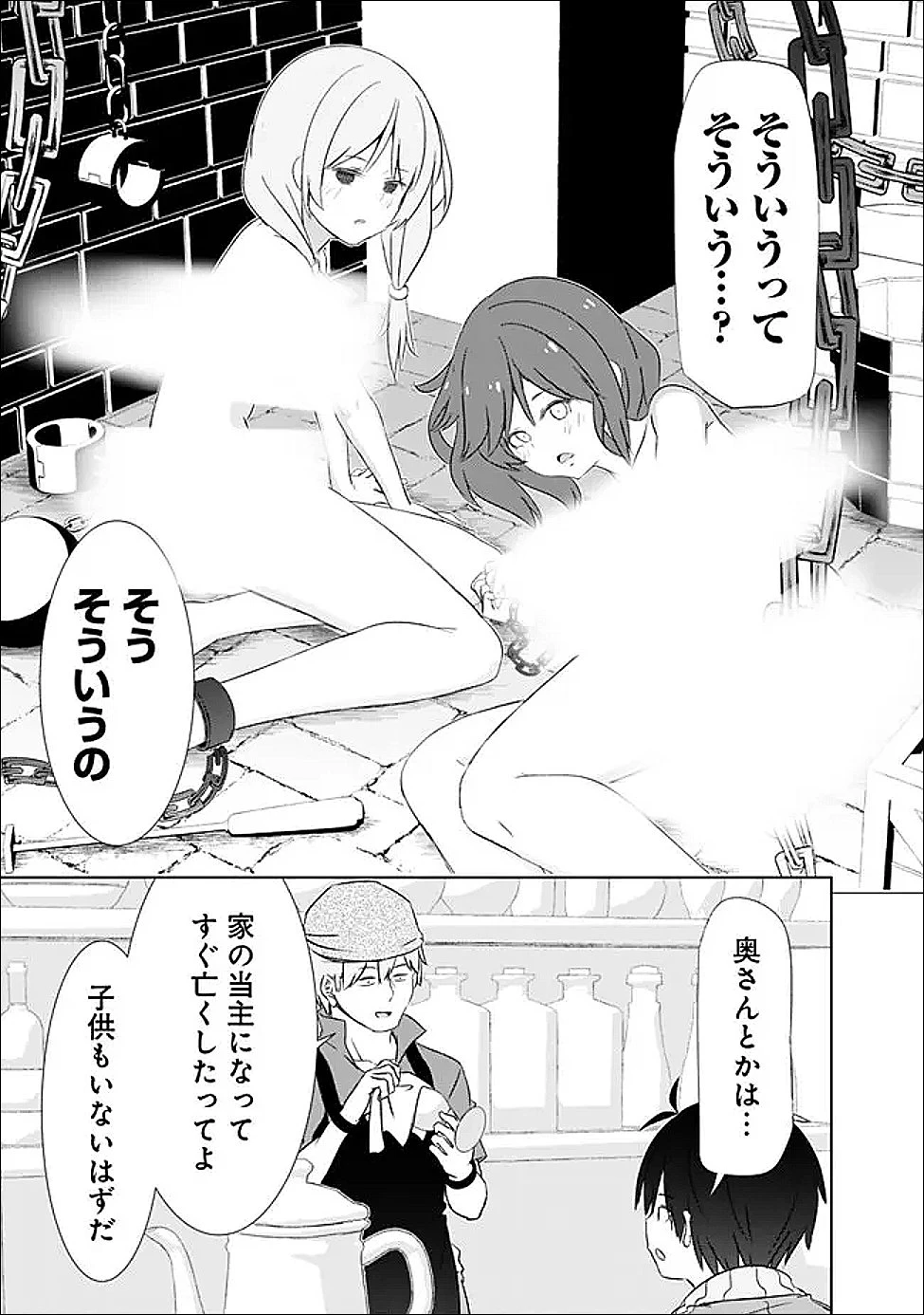 圧倒的ガチャ運で異世界を成り上がる！ 第58話 - 5