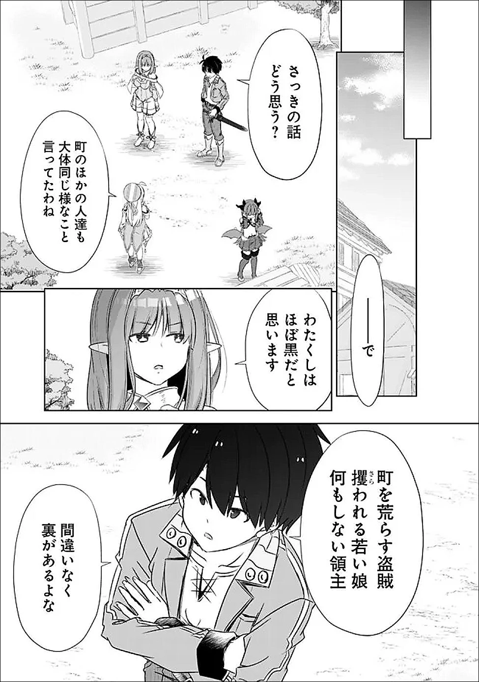 圧倒的ガチャ運で異世界を成り上がる！ 第58話 - 7