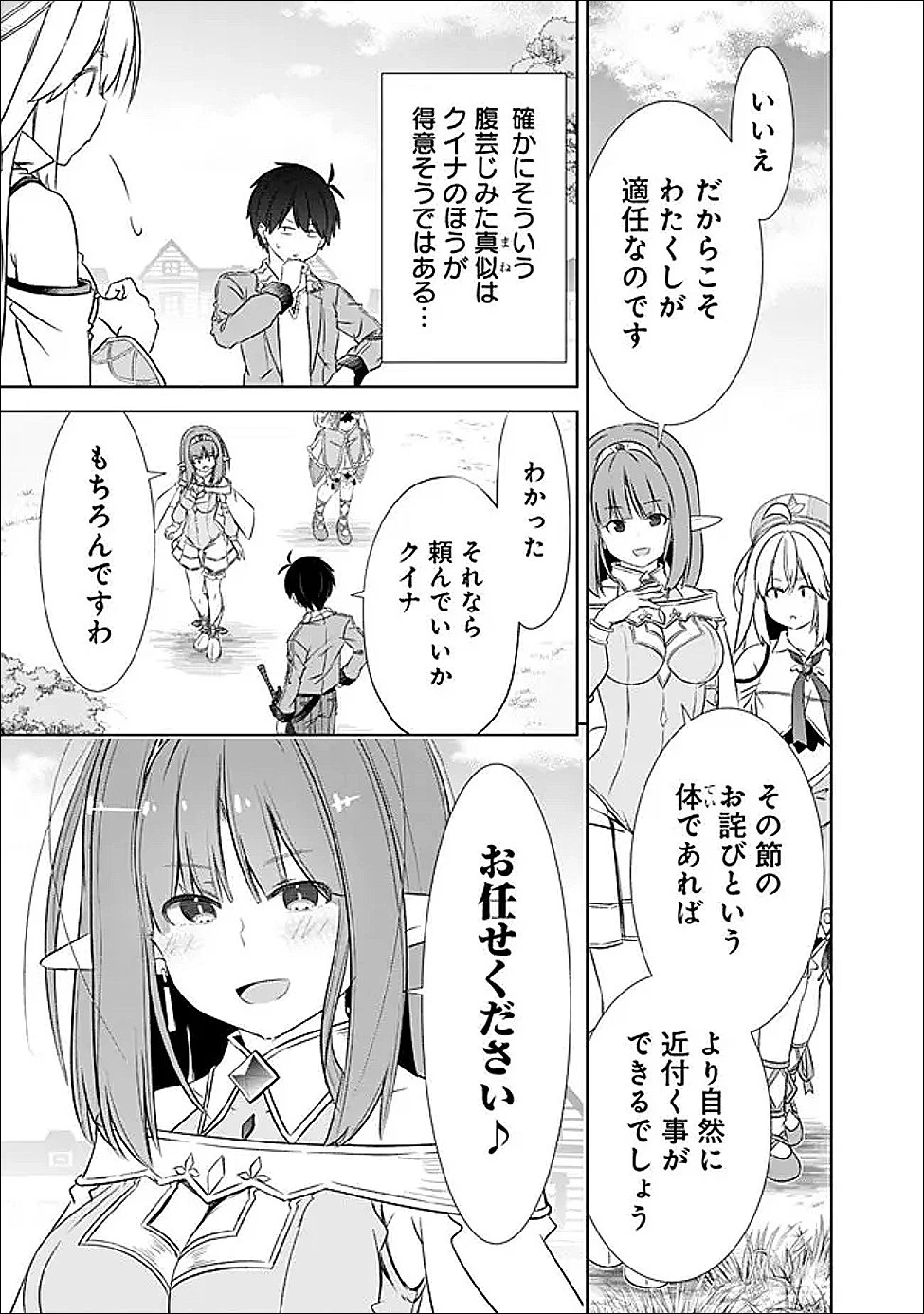 圧倒的ガチャ運で異世界を成り上がる！ 第58話 - 9