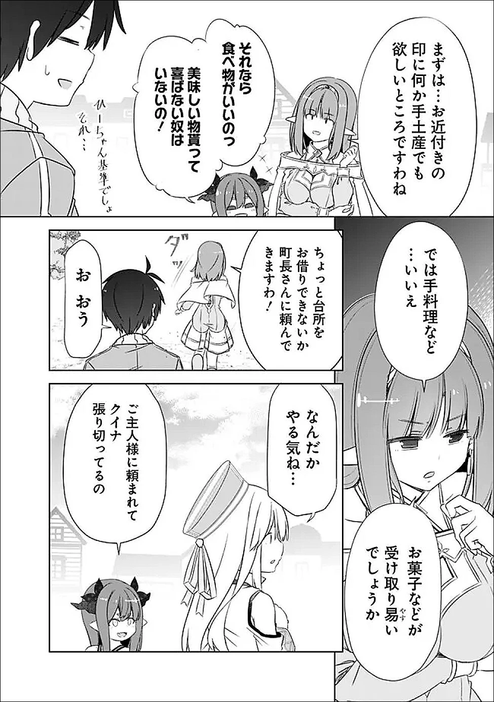 圧倒的ガチャ運で異世界を成り上がる！ 第58話 - 10