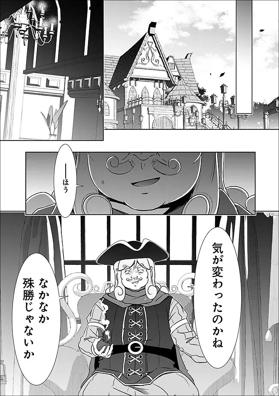 圧倒的ガチャ運で異世界を成り上がる！ 第58話 - 15