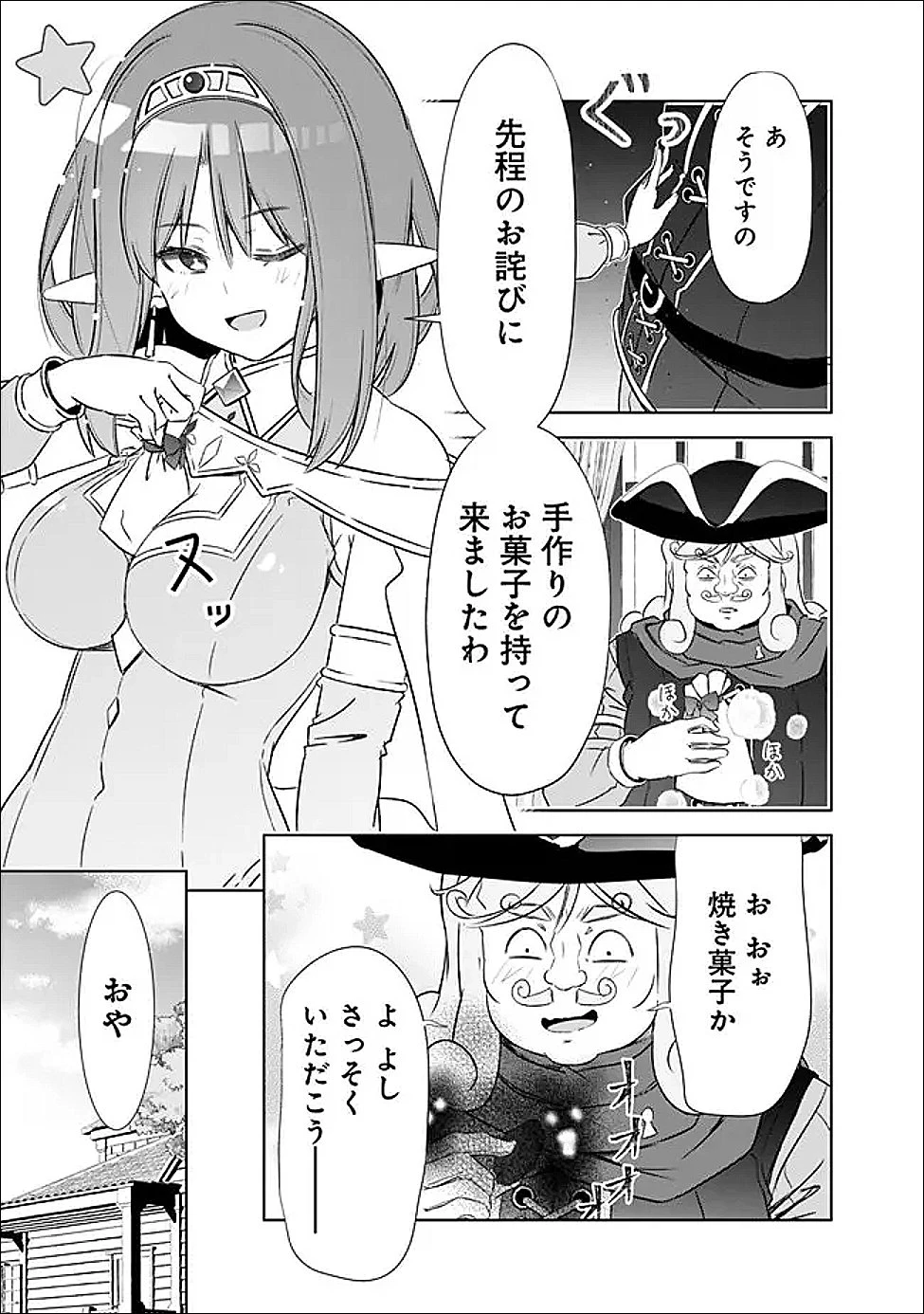 圧倒的ガチャ運で異世界を成り上がる！ 第58話 - 17