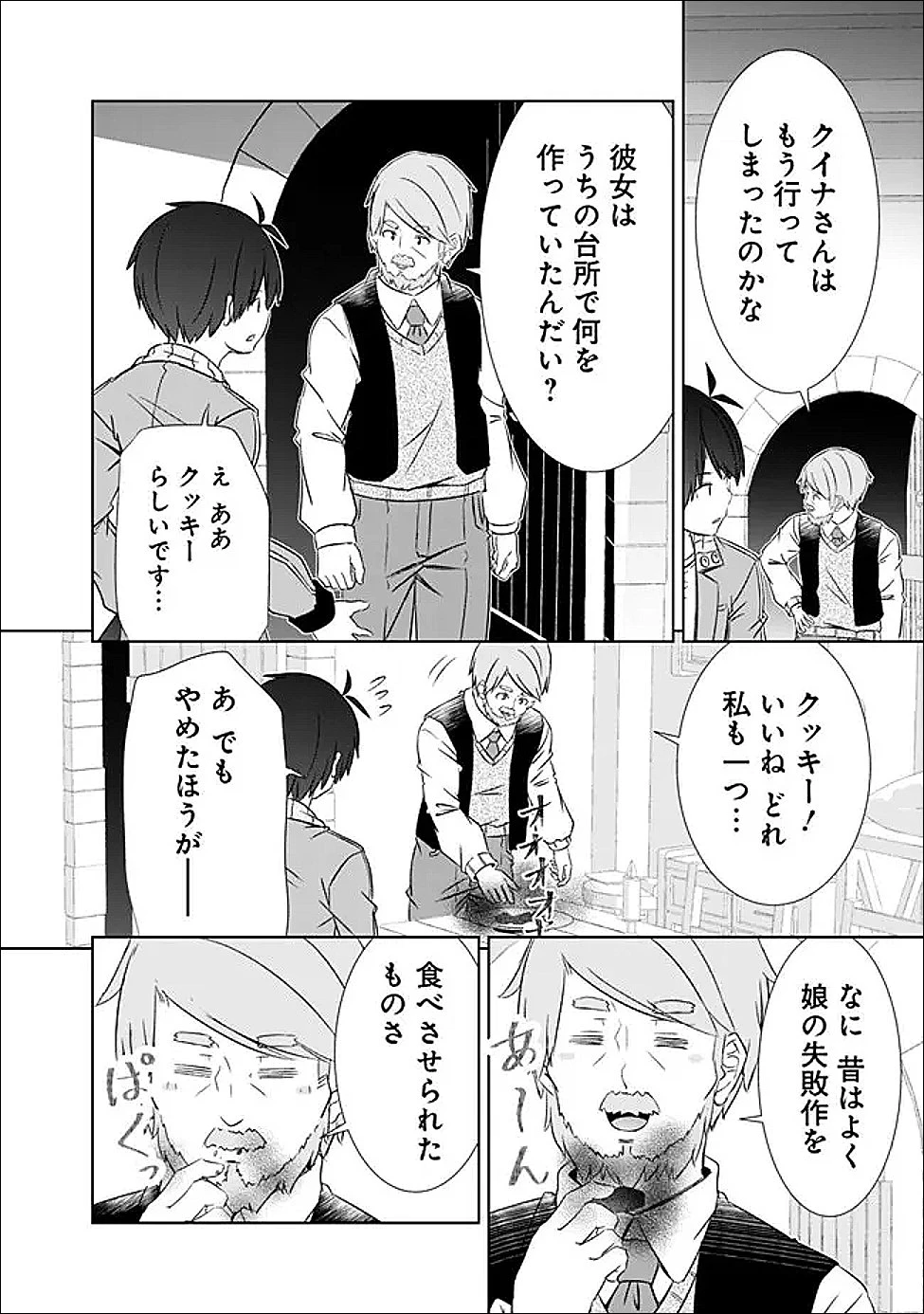 圧倒的ガチャ運で異世界を成り上がる！ 第58話 - 18