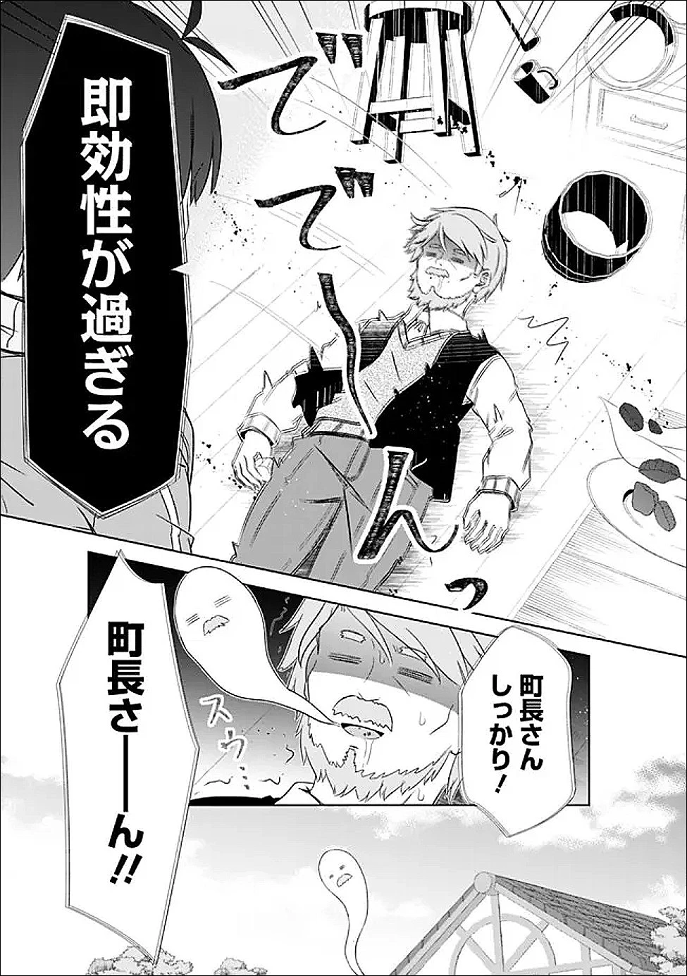 圧倒的ガチャ運で異世界を成り上がる！ 第58話 - 19