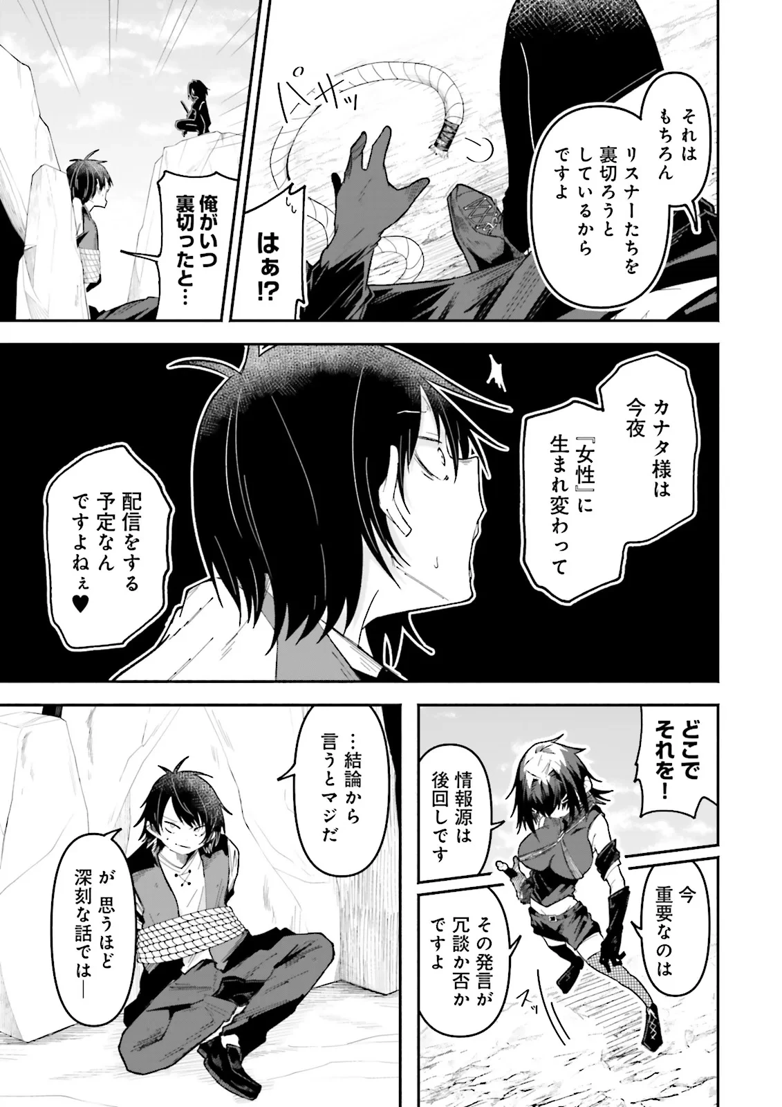 異世界で配信活動をしたら大量のヤンデレ信者を生み出してしまった件 第65話 - 3