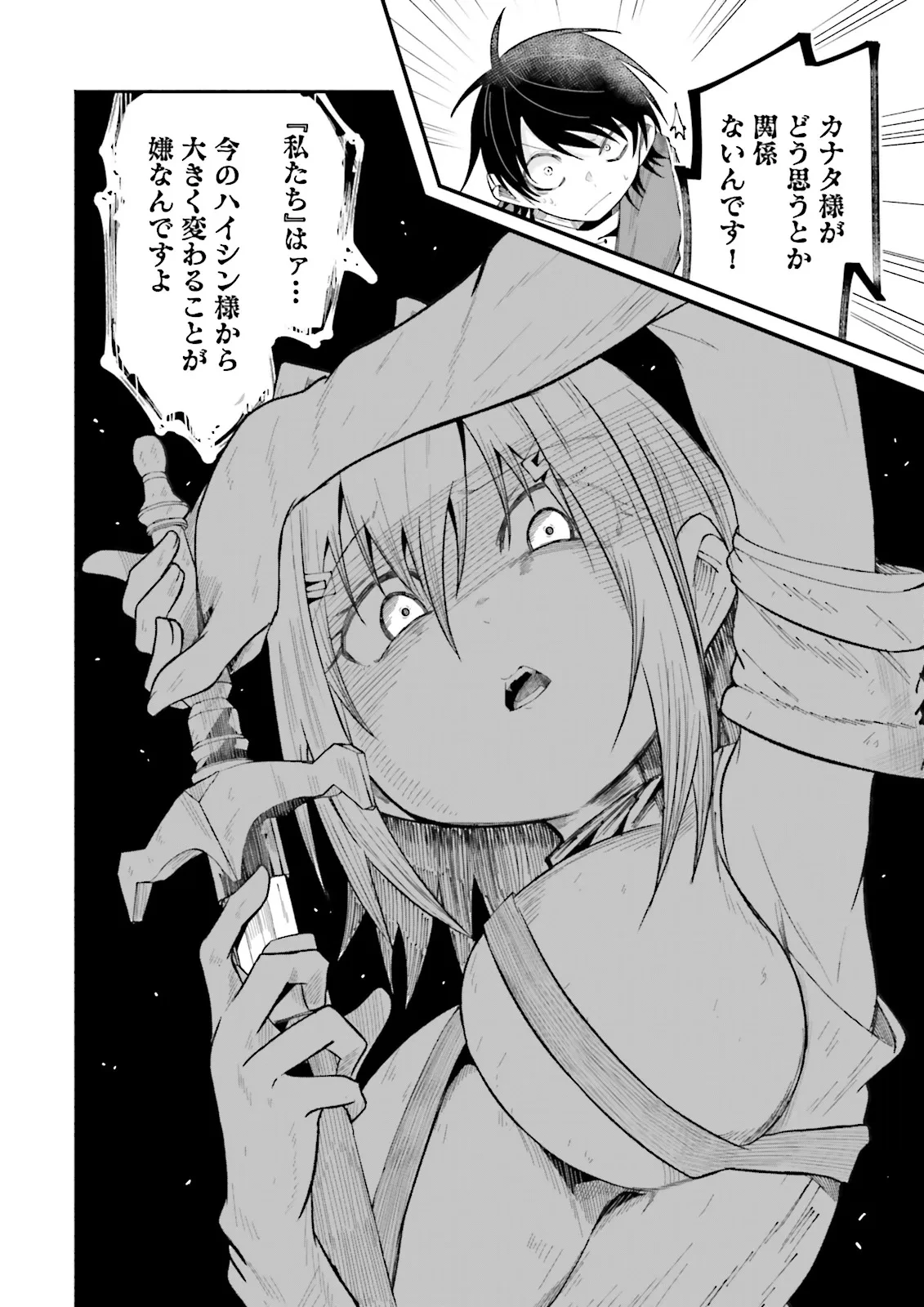 異世界で配信活動をしたら大量のヤンデレ信者を生み出してしまった件 第65話 - 4