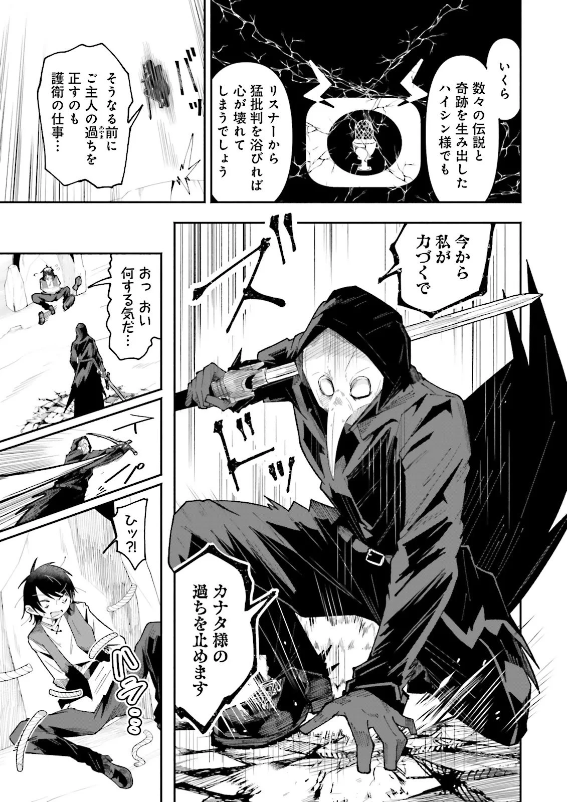 異世界で配信活動をしたら大量のヤンデレ信者を生み出してしまった件 第65話 - 5