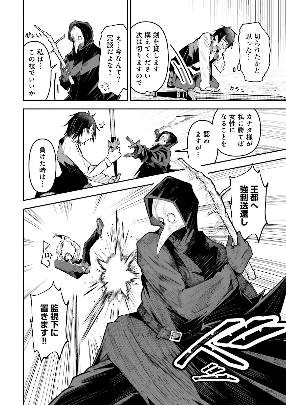 異世界で配信活動をしたら大量のヤンデレ信者を生み出してしまった件 第65話 - 6