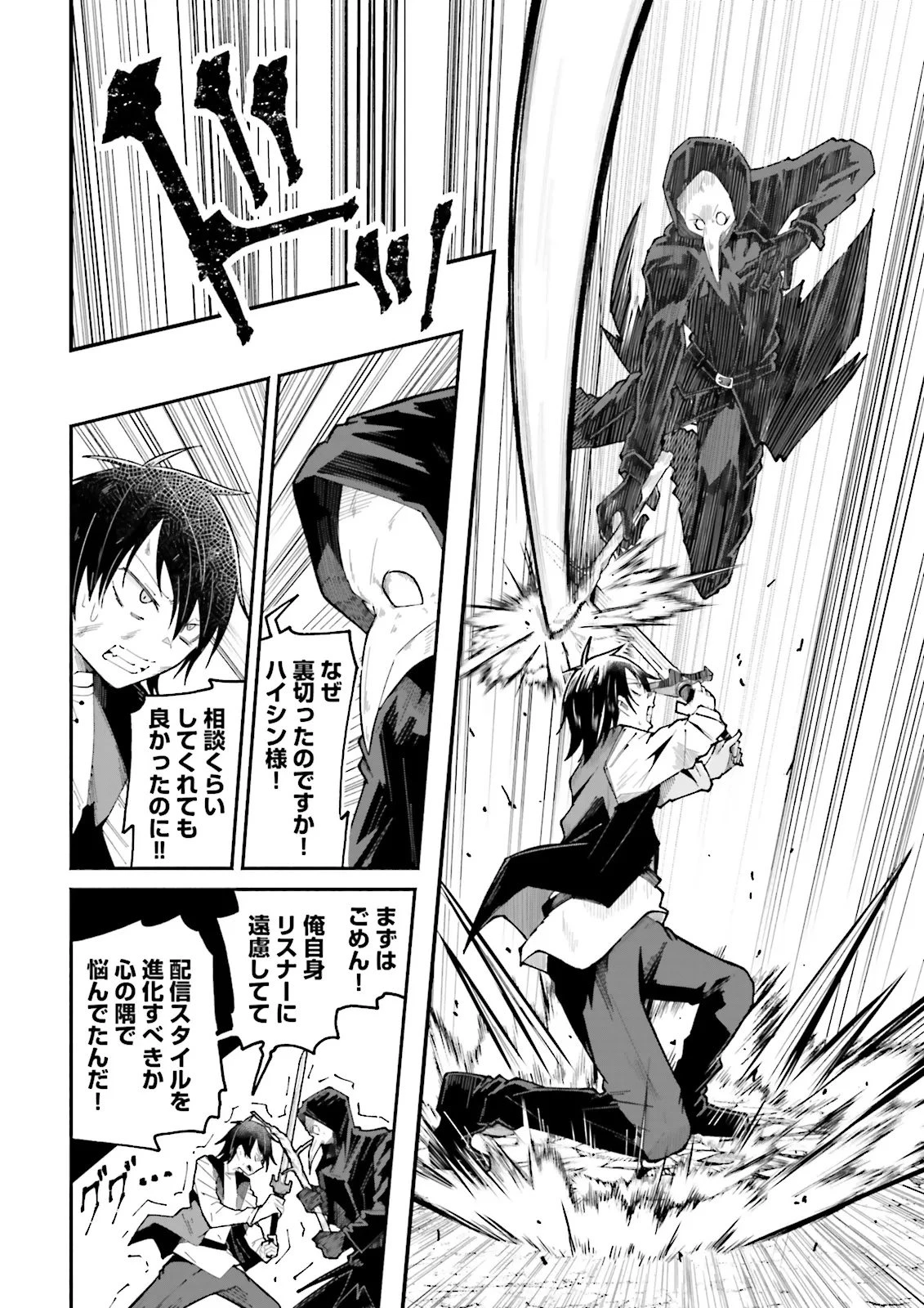 異世界で配信活動をしたら大量のヤンデレ信者を生み出してしまった件 第65話 - 8