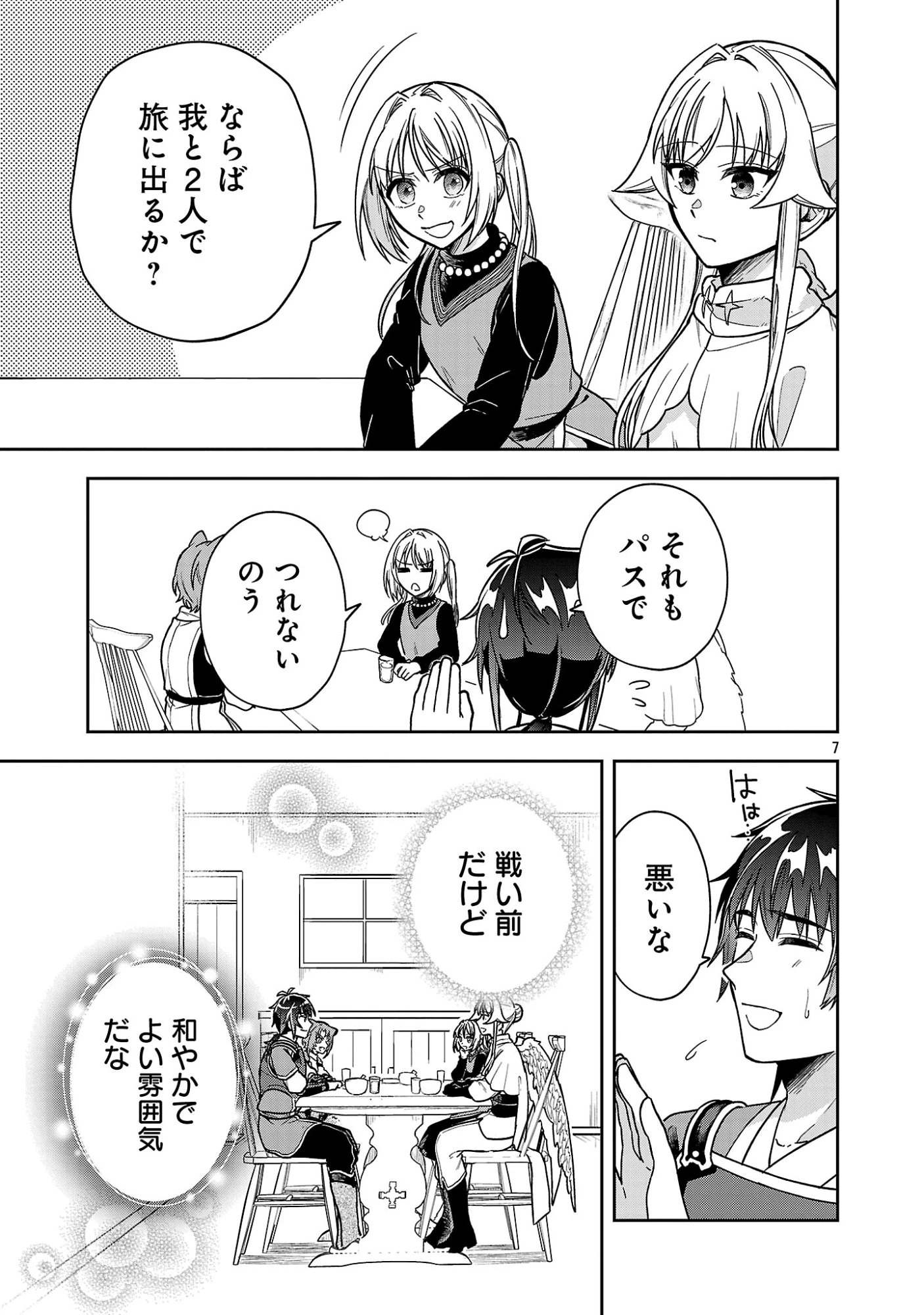 忘れられ師の英雄譚〜聖勇女パーティーに忘れられた男は、記憶に残らずとも彼女達を救う〜 第16話 - 9