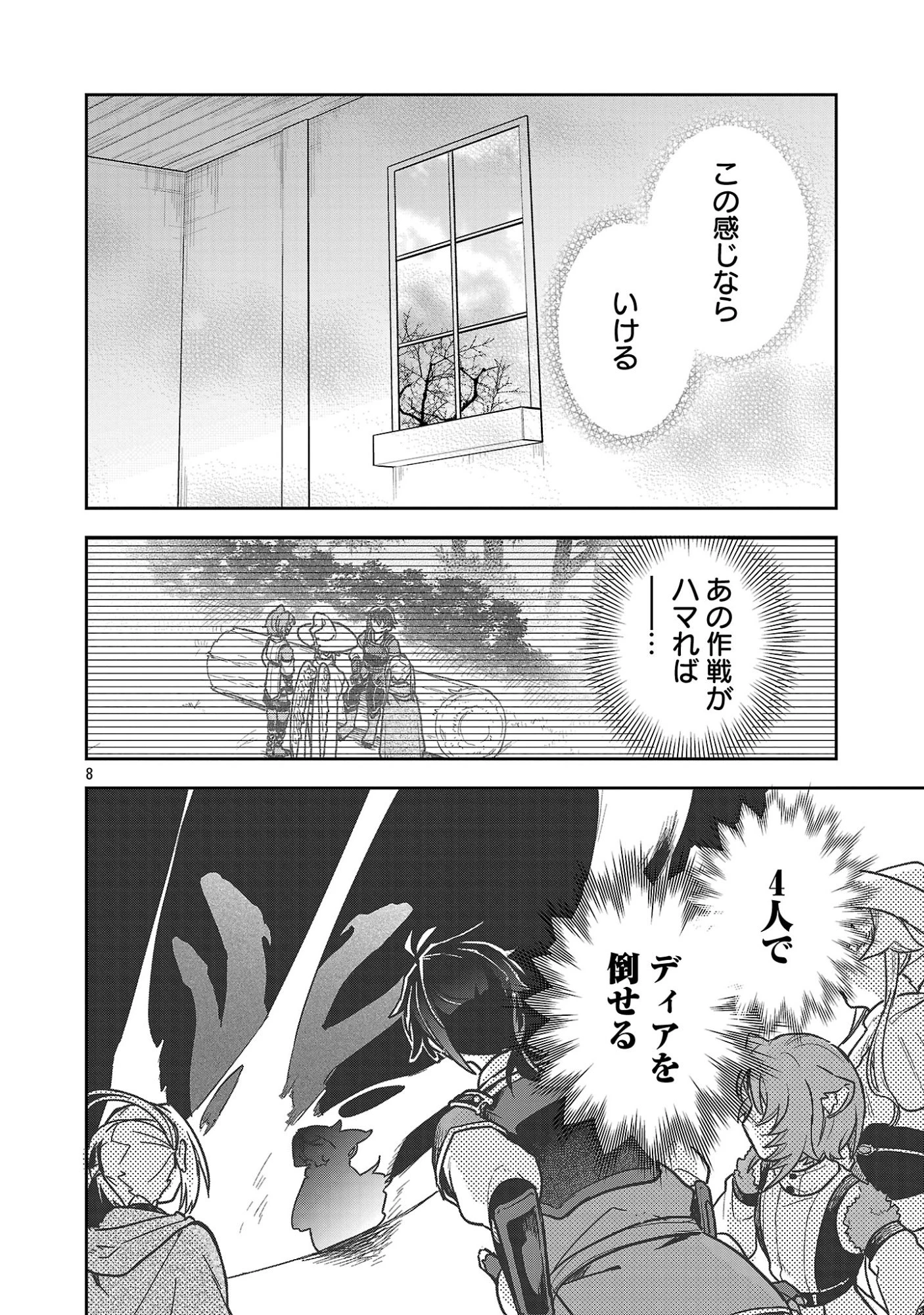 忘れられ師の英雄譚〜聖勇女パーティーに忘れられた男は、記憶に残らずとも彼女達を救う〜 第16話 - 10