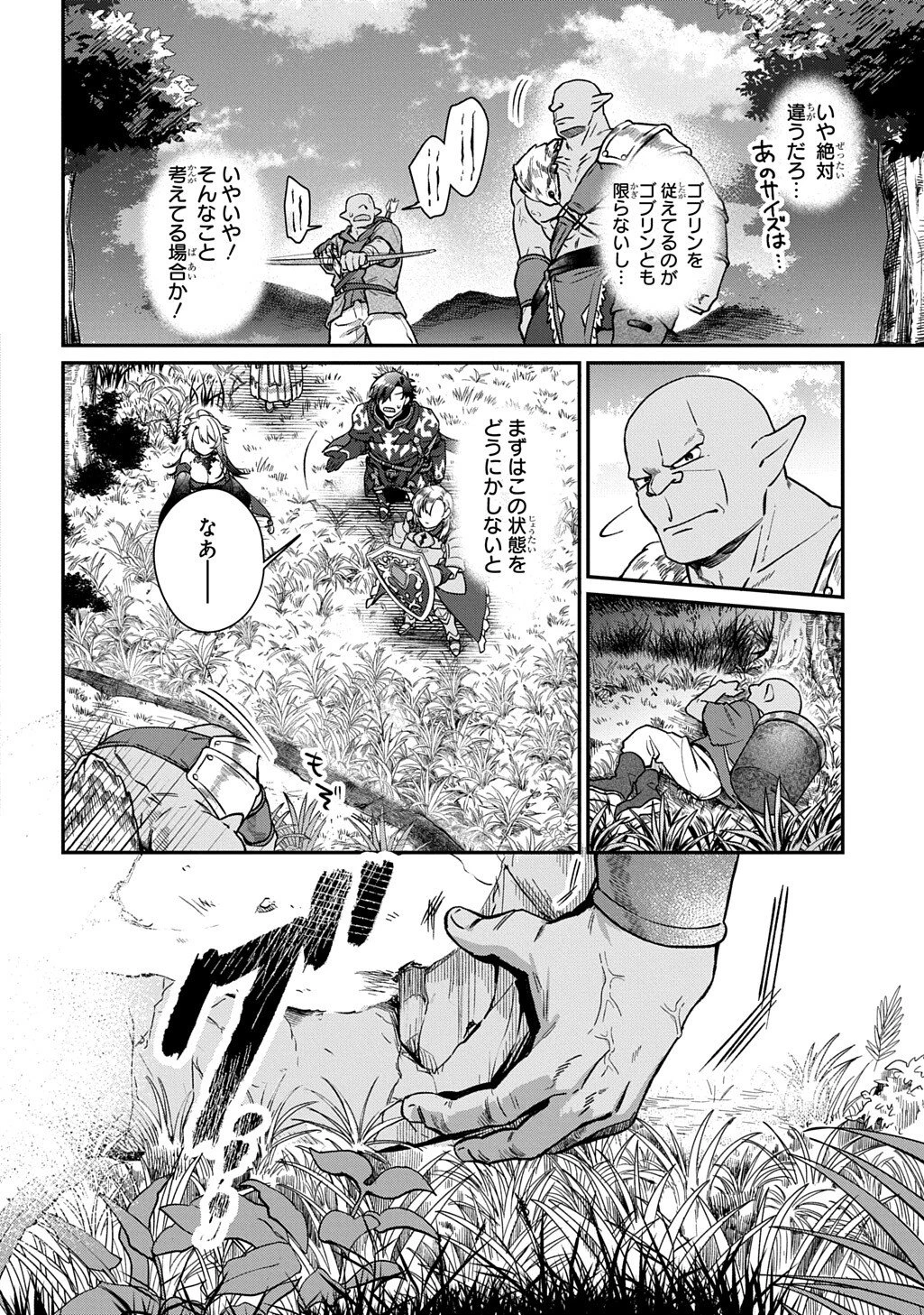 覇王になってから異世界に来てしまった!～エディットしたゲームキャラ達と異世界を蹂躙する我覇王～ THE COMIC 第4話 - 2