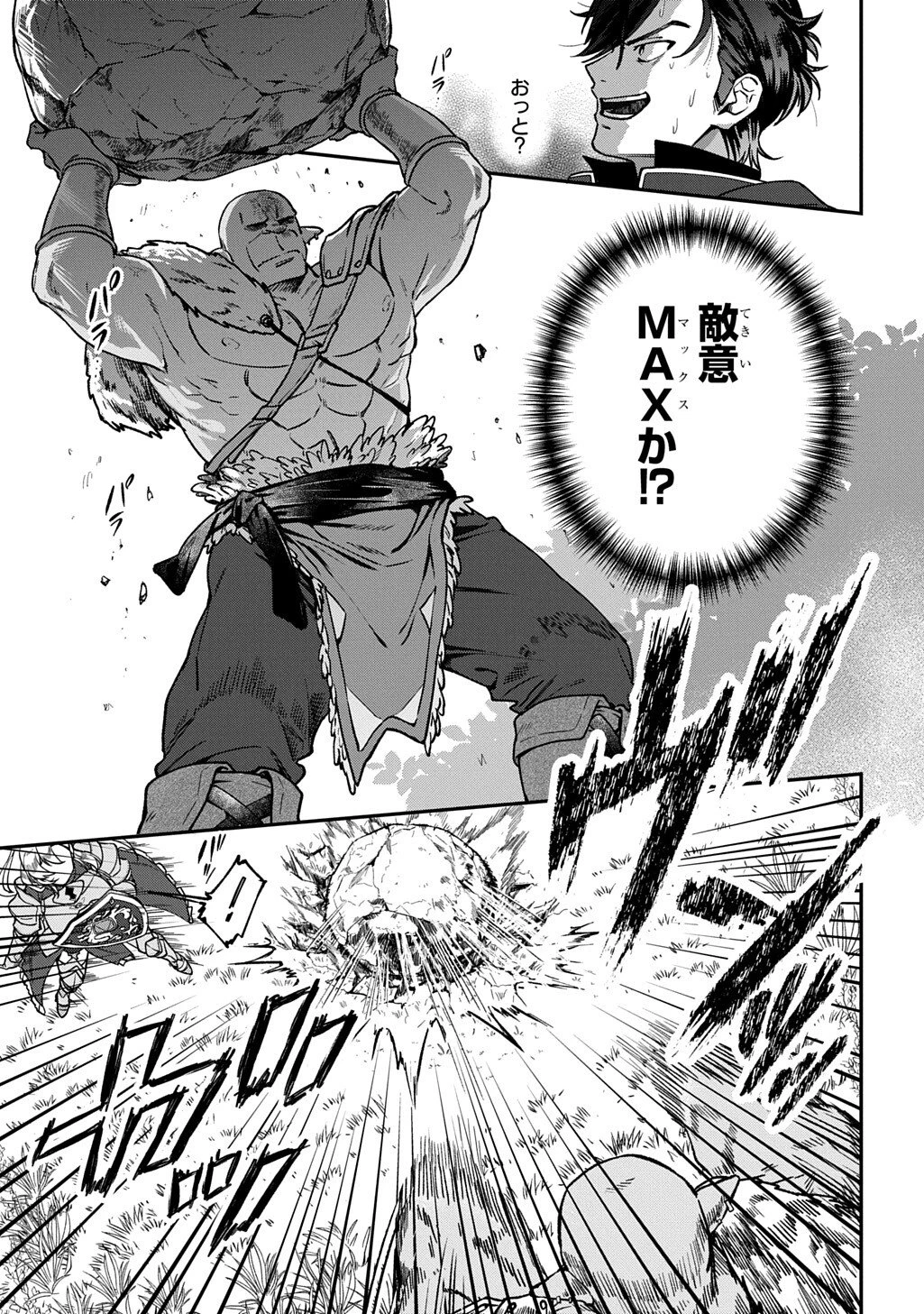 覇王になってから異世界に来てしまった!～エディットしたゲームキャラ達と異世界を蹂躙する我覇王～ THE COMIC 第4話 - 3