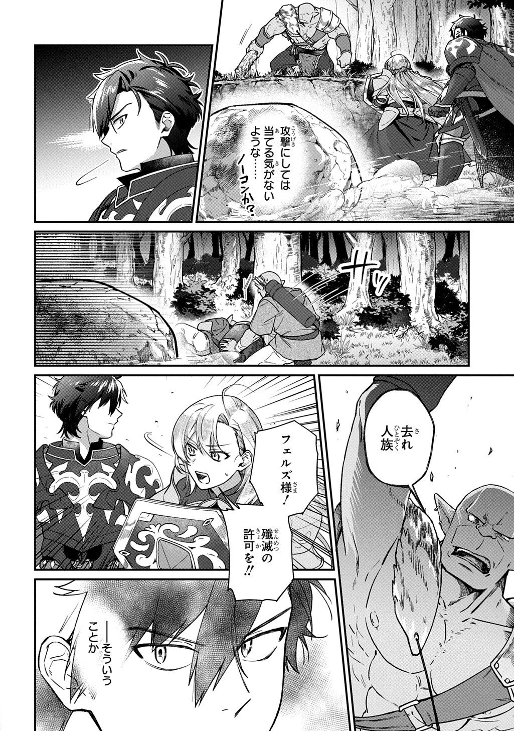 覇王になってから異世界に来てしまった!～エディットしたゲームキャラ達と異世界を蹂躙する我覇王～ THE COMIC 第4話 - 4