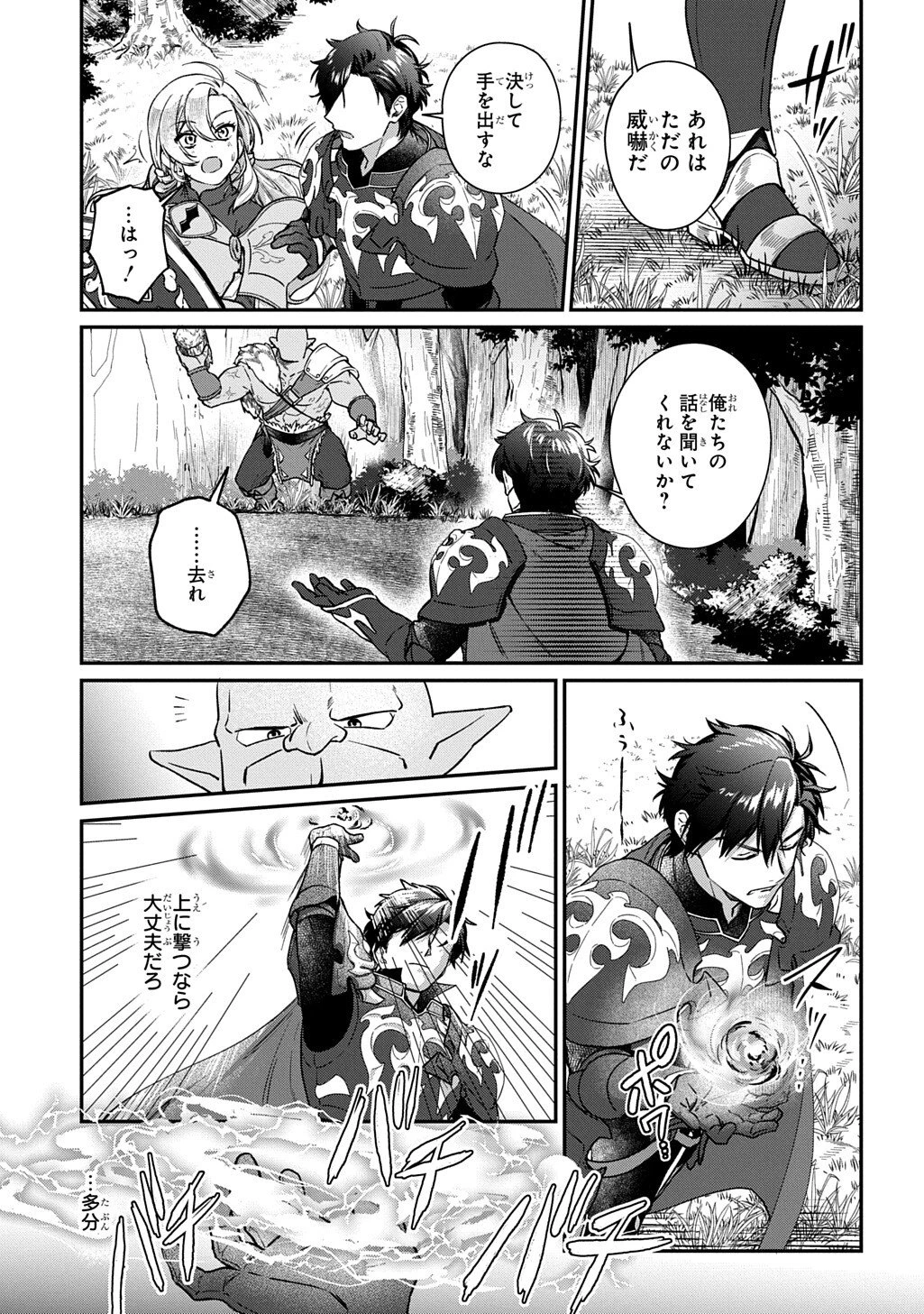 覇王になってから異世界に来てしまった!～エディットしたゲームキャラ達と異世界を蹂躙する我覇王～ THE COMIC 第4話 - 5