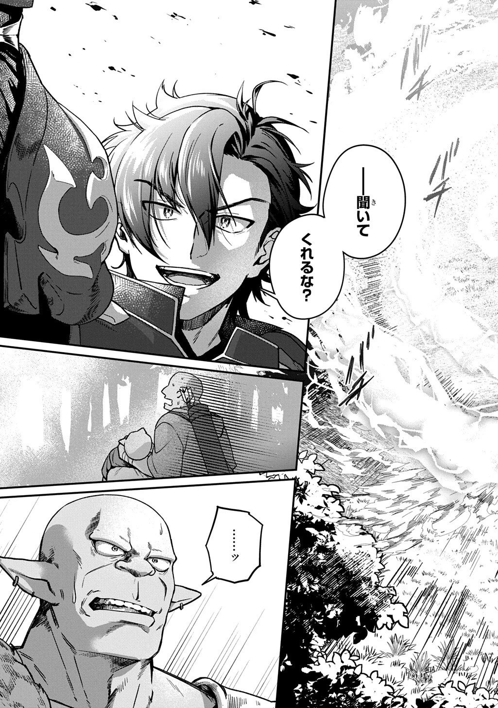 覇王になってから異世界に来てしまった!～エディットしたゲームキャラ達と異世界を蹂躙する我覇王～ THE COMIC 第4話 - 7