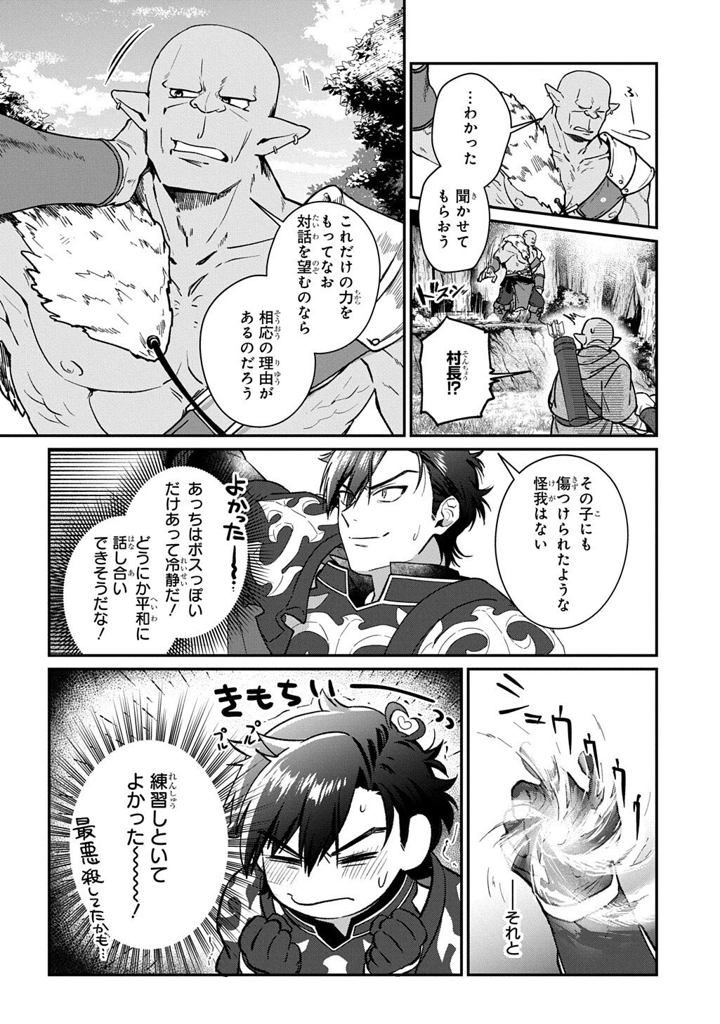 覇王になってから異世界に来てしまった!～エディットしたゲームキャラ達と異世界を蹂躙する我覇王～ THE COMIC 第4話 - 8