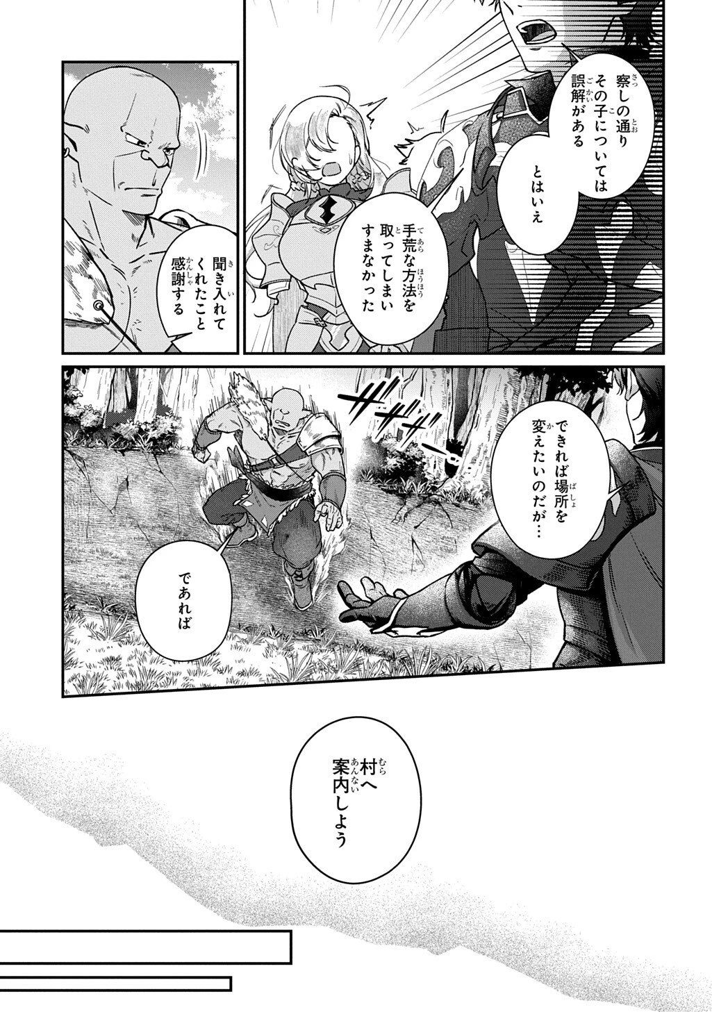 覇王になってから異世界に来てしまった!～エディットしたゲームキャラ達と異世界を蹂躙する我覇王～ THE COMIC 第4話 - 9