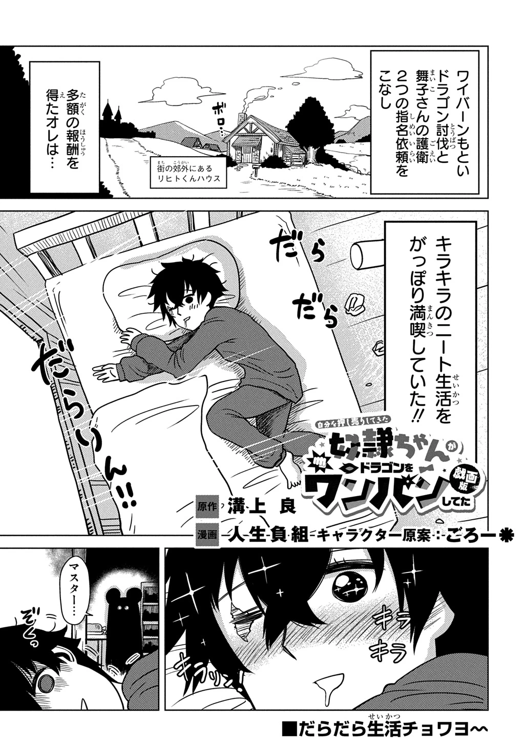 自分を押し売りしてきた奴隷ちゃんがドラゴンをワンパンしてた 戯画版 第8話 - 1
