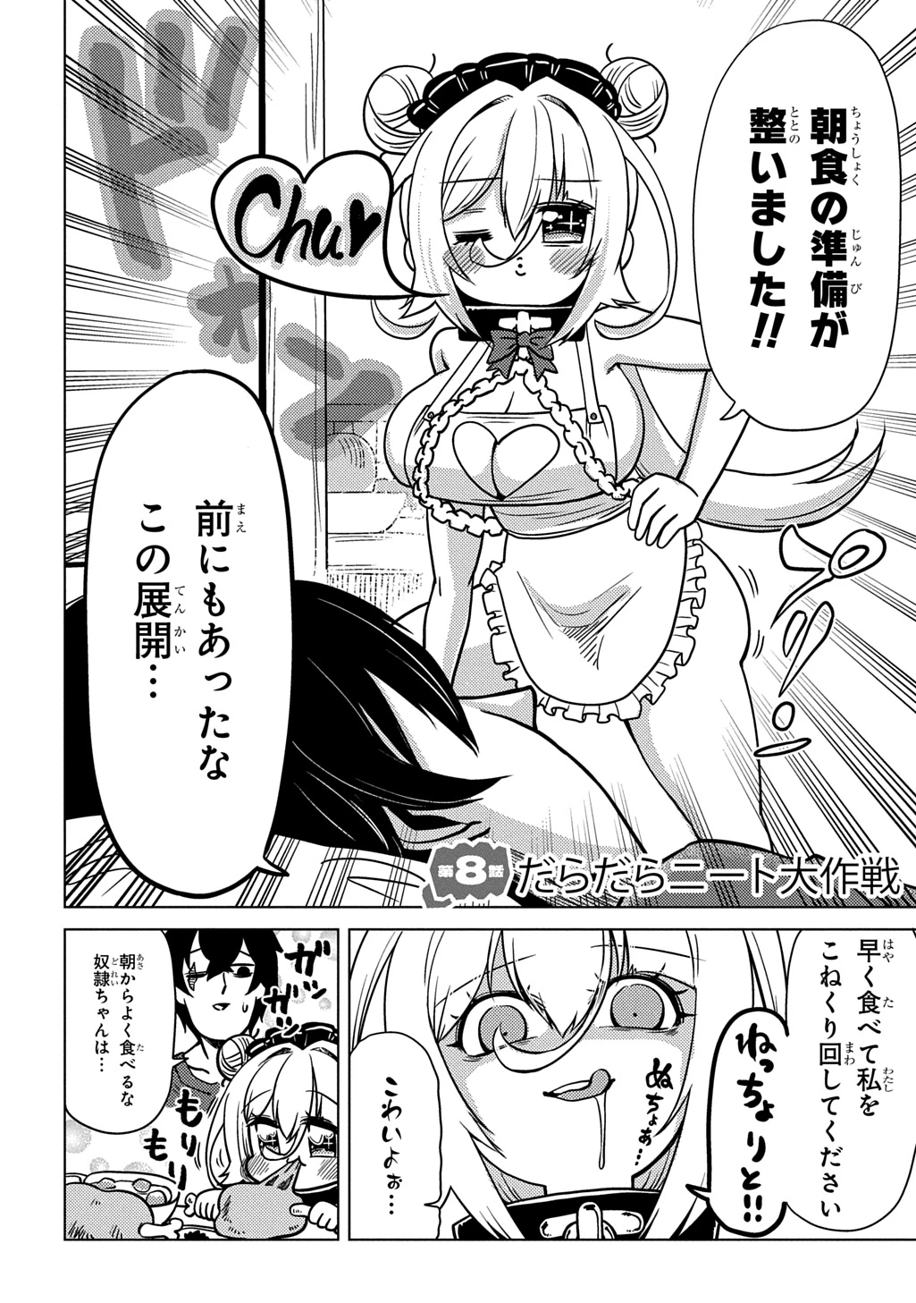 自分を押し売りしてきた奴隷ちゃんがドラゴンをワンパンしてた 戯画版 第8話 - 2