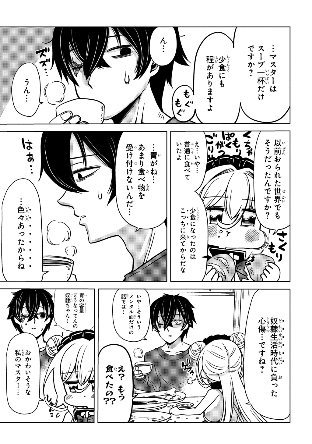 自分を押し売りしてきた奴隷ちゃんがドラゴンをワンパンしてた 戯画版 第8話 - 3
