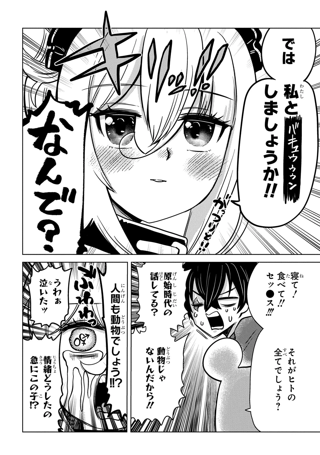 自分を押し売りしてきた奴隷ちゃんがドラゴンをワンパンしてた 戯画版 第8話 - 4