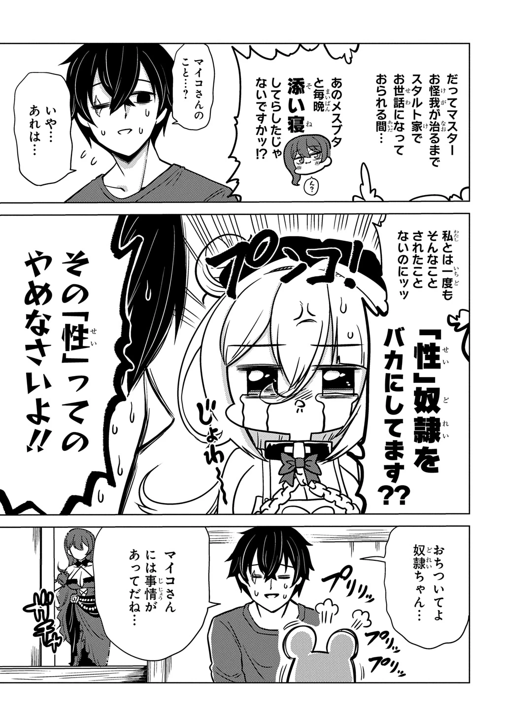 自分を押し売りしてきた奴隷ちゃんがドラゴンをワンパンしてた 戯画版 第8話 - 5