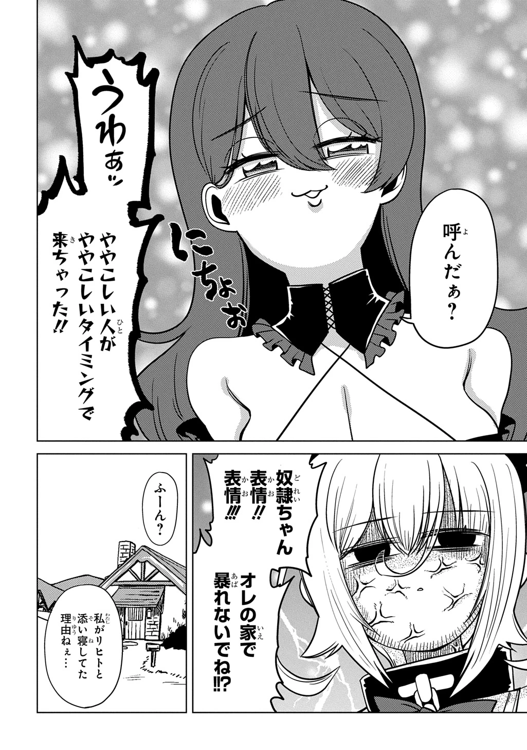 自分を押し売りしてきた奴隷ちゃんがドラゴンをワンパンしてた 戯画版 第8話 - 6